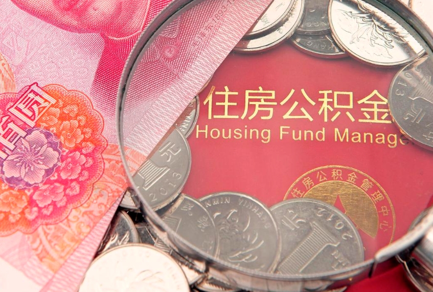 范县公积金为什么封存6个月才能取（为什么公积金封存六个月之后还是不能取出来）